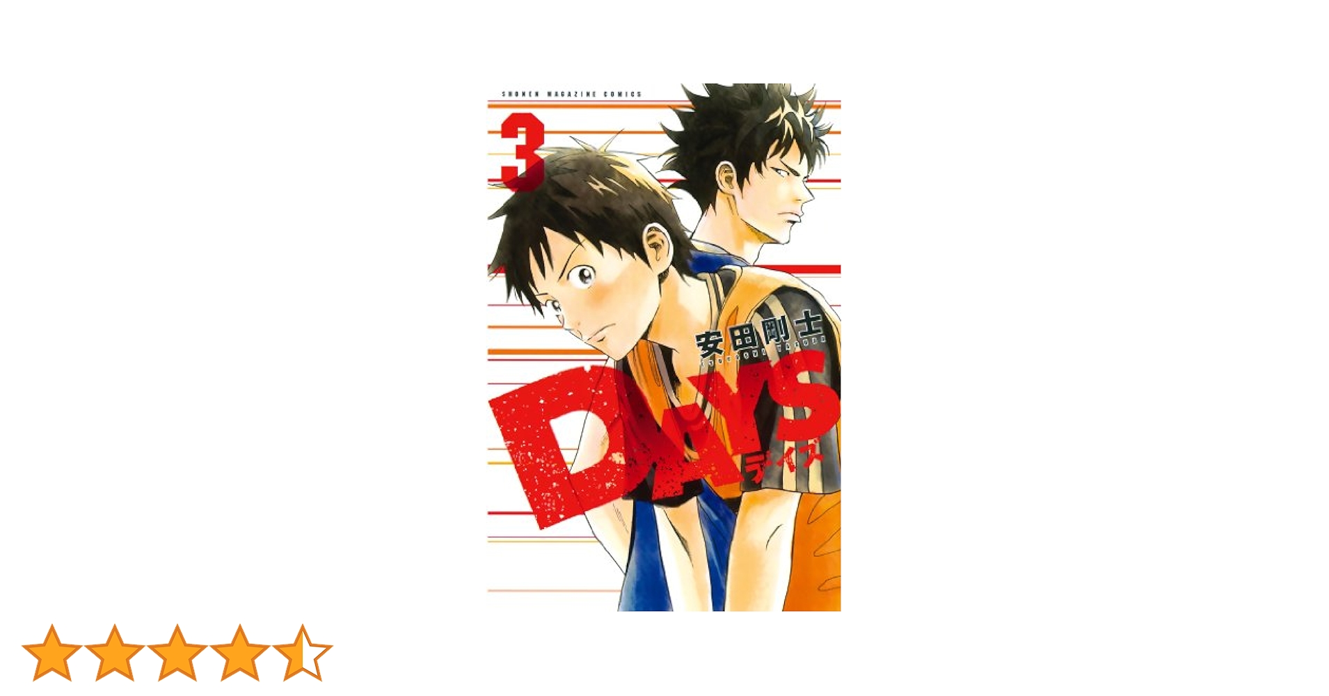 Amazon.co.jp: DAYS（3） (週刊少年マガジンコミックス